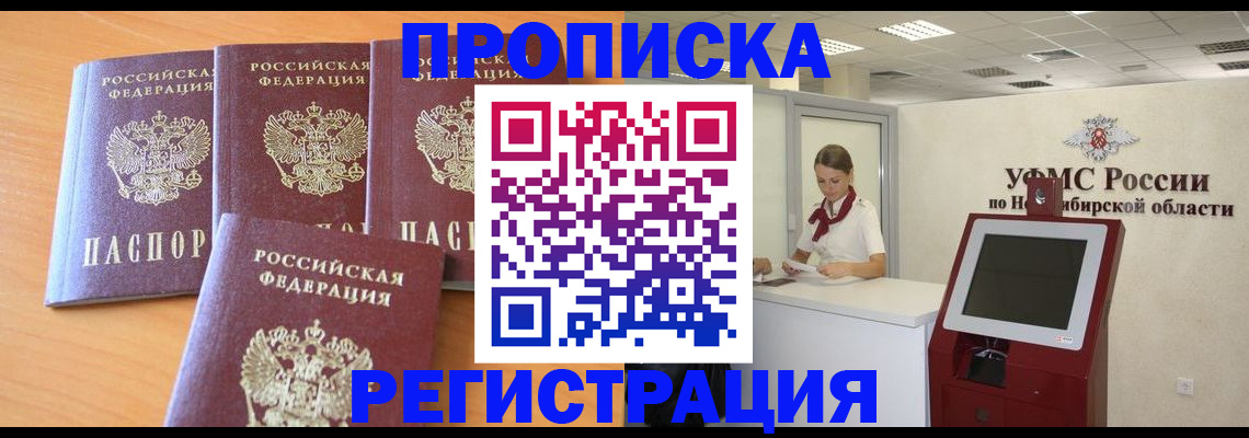 прописка 2025 в Тюкалинске